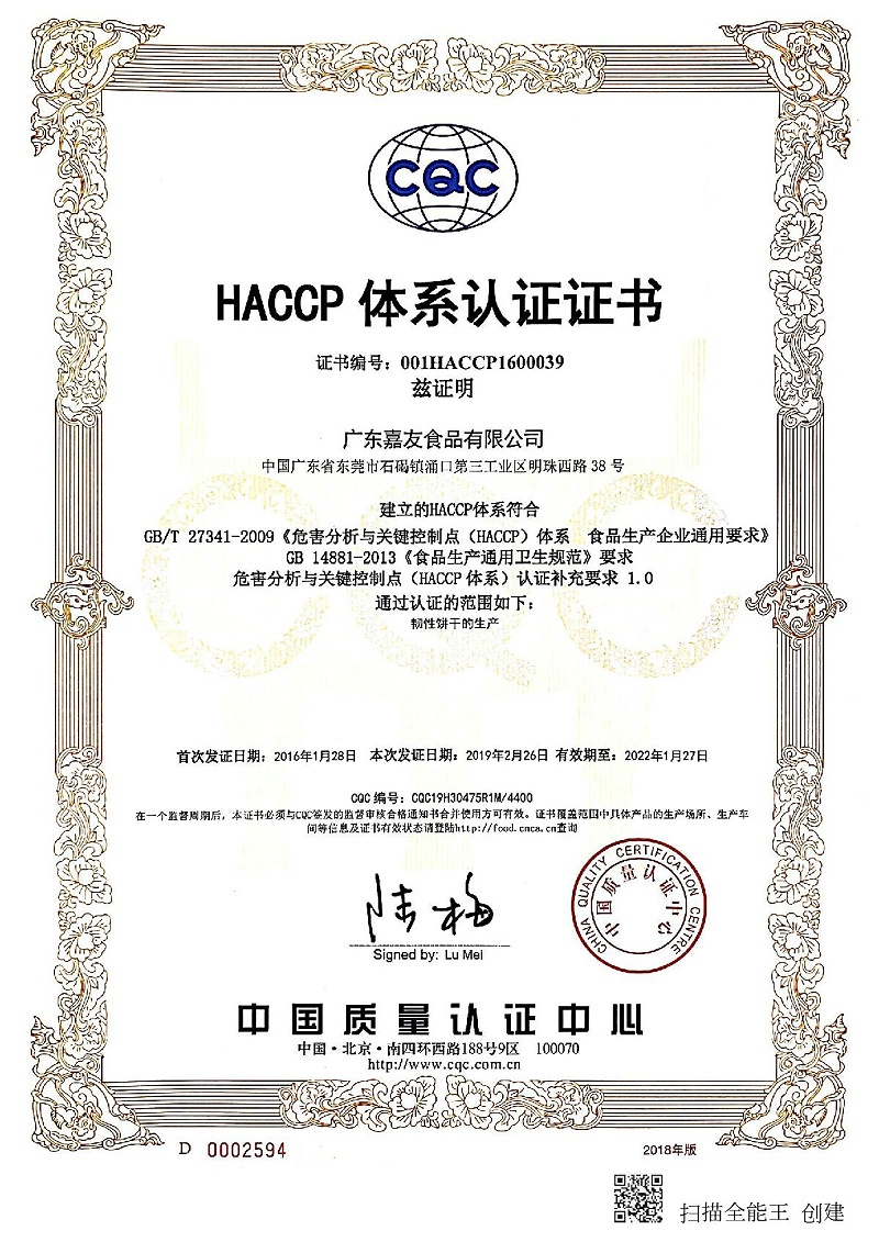 HACCP ֤2019_1